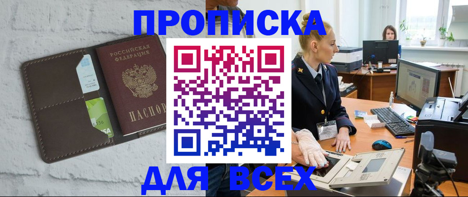 прописка ребенка в Сорочинске