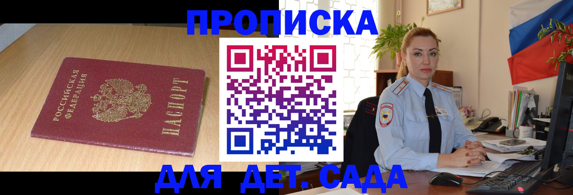 прописка 2025 в Сорочинске