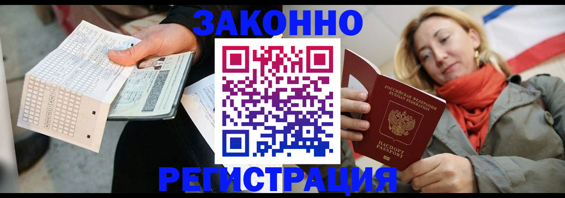 временная регистрация законно в Сорочинске