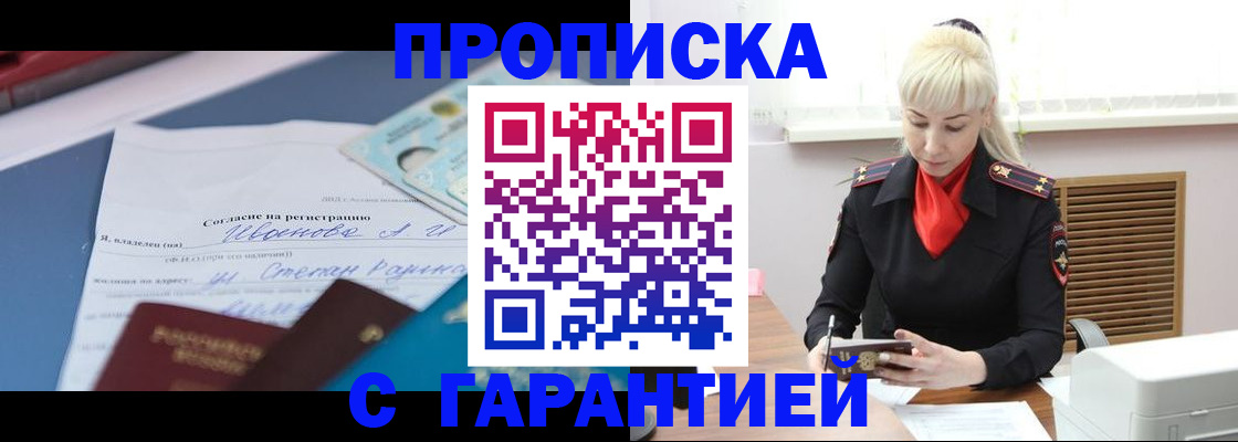 временная регистрация гарантия в Сорочинске