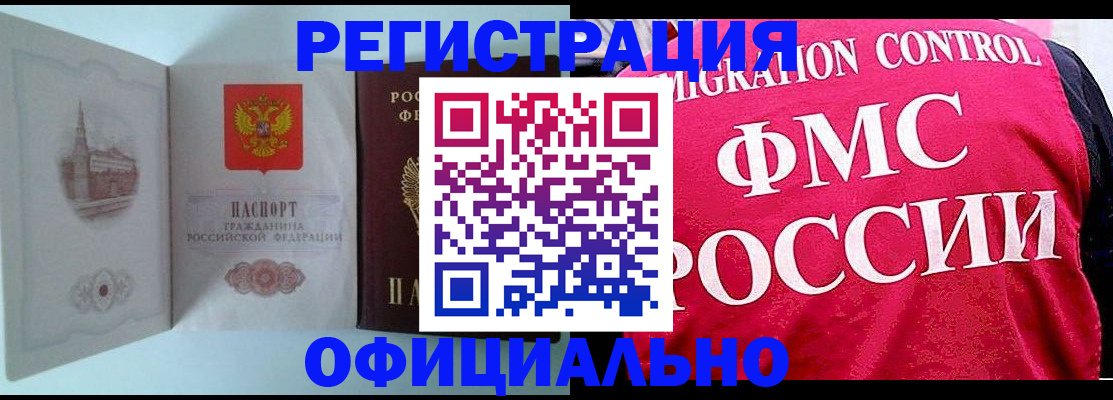 временная регистрация в квартире в Сорочинске