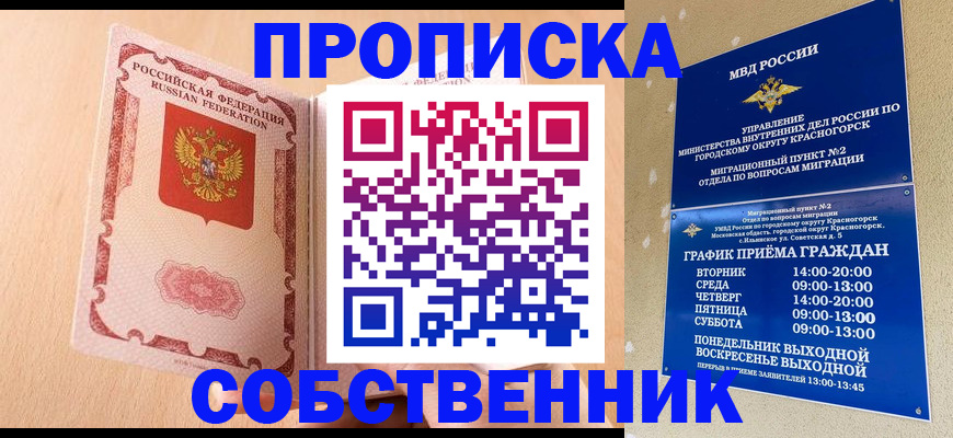 прописка для военкомата в Сорочинске